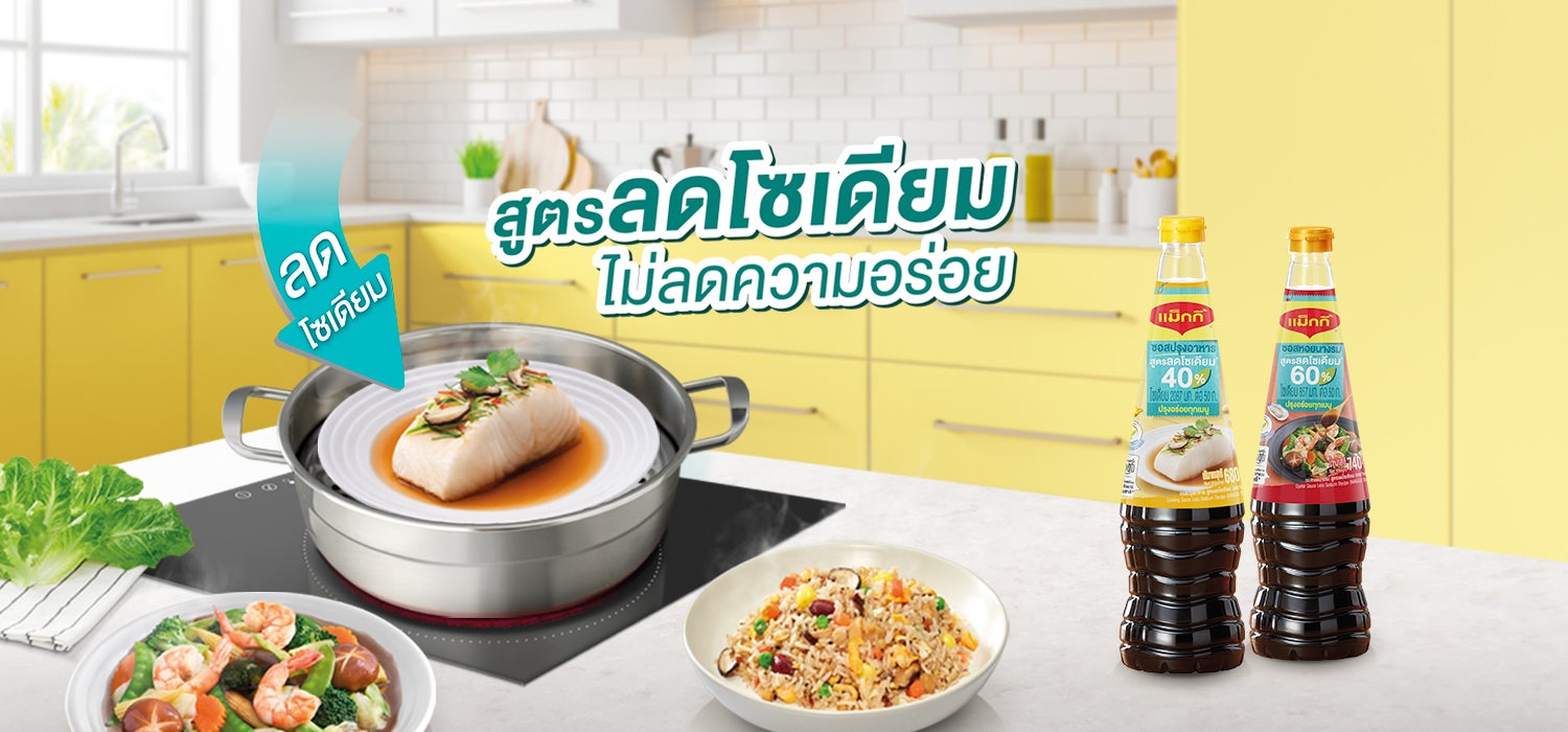 สูตรลดโซเดียม