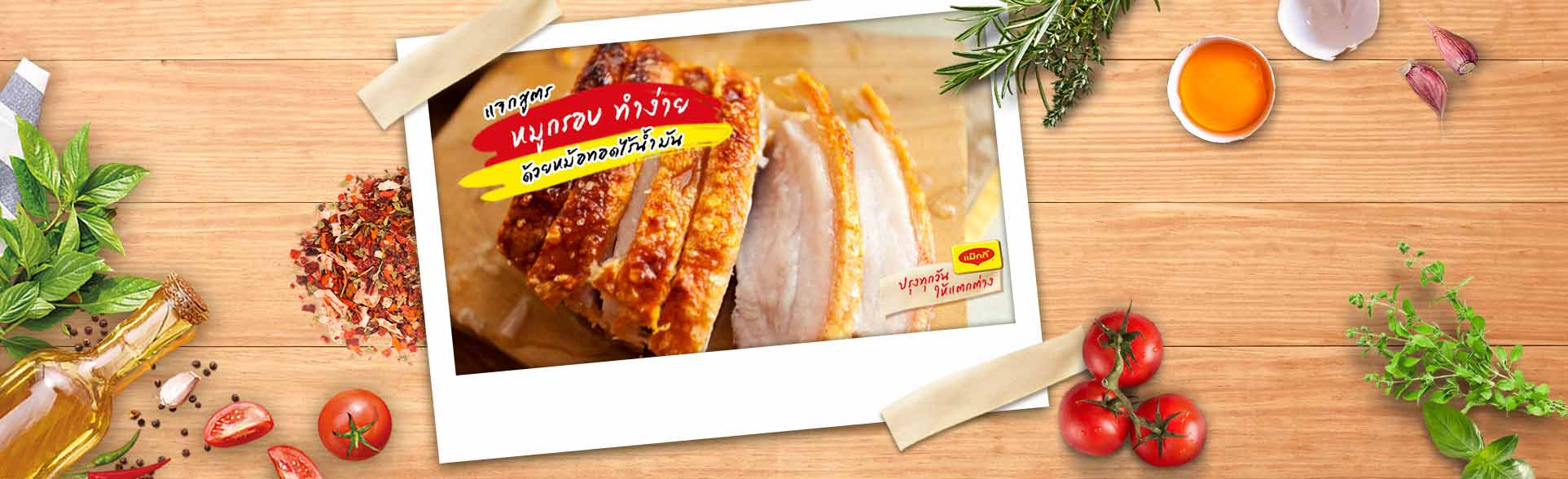 air-fryer-crispy-pork-banner