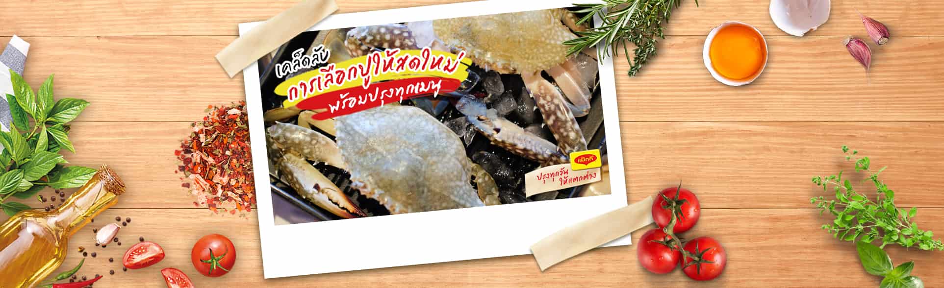 how-to-choose-fresh-crabs-banner_0