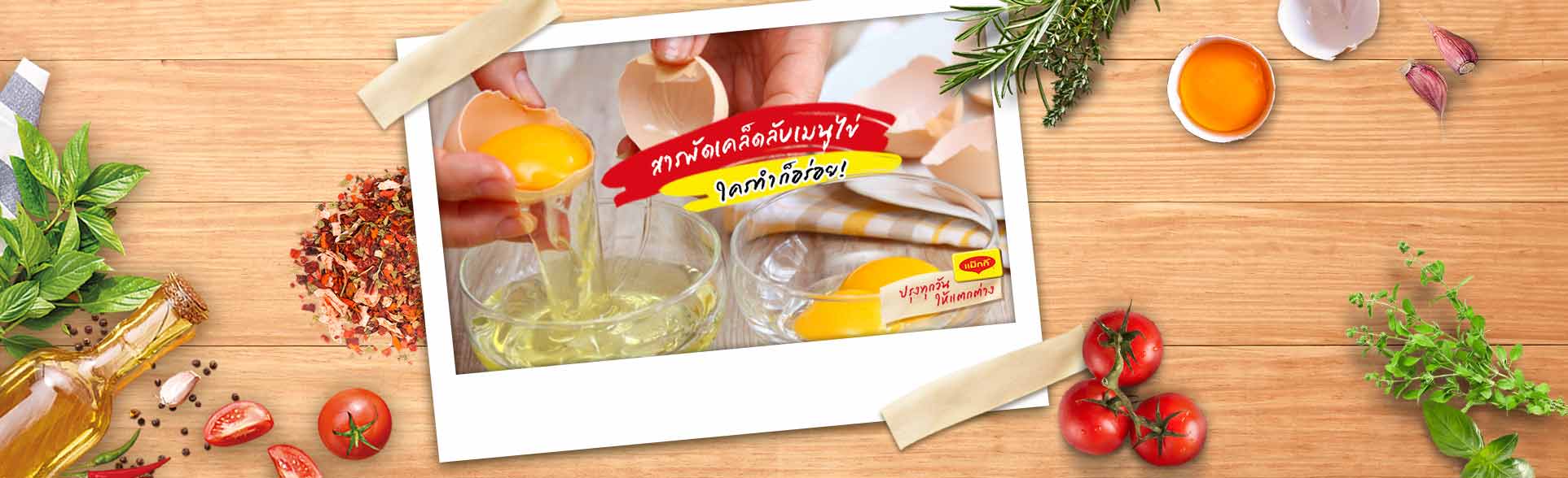 how-to-cook-perfect-egg-menus-banner