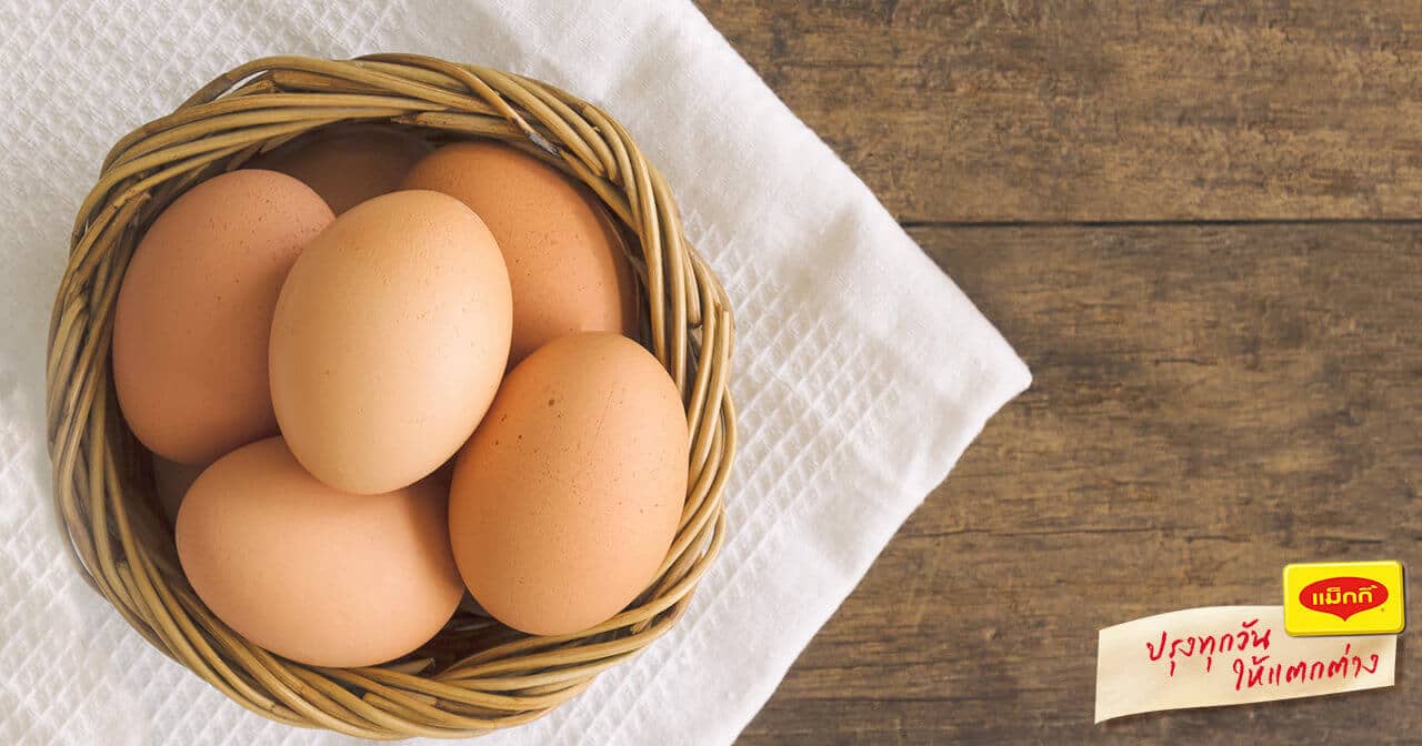 4 วิธีเก็บไข่สดให้อยู่ได้นาน สำหรับแม่บ้านมือใหม่
