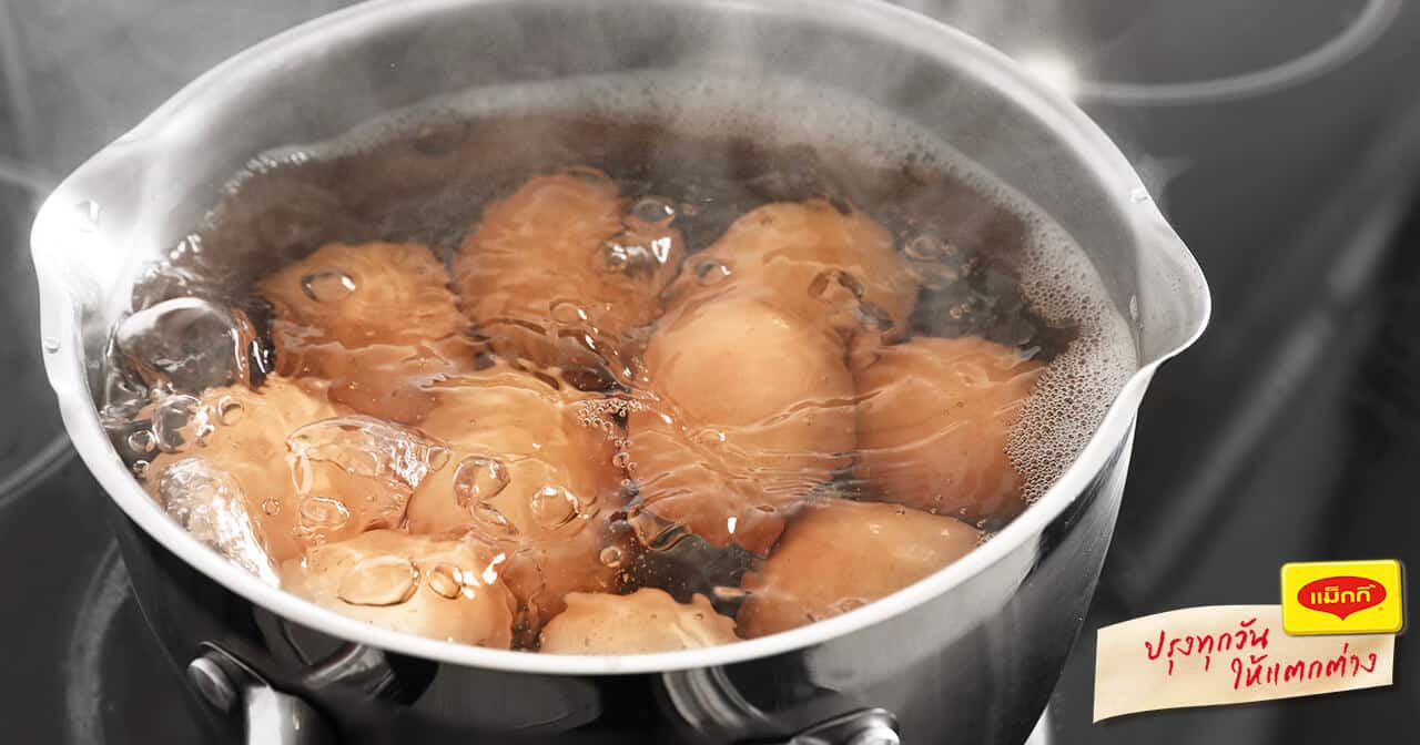 วิธีต้มไข่ให้อร่อย ถูกใจคนทั้งครอบครัว
