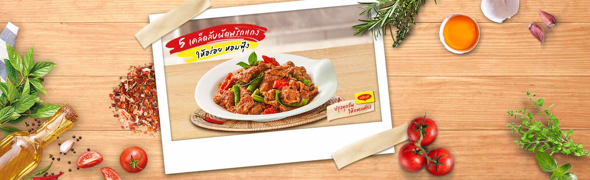 how-to-stir-fried-red-curry-paste-banner