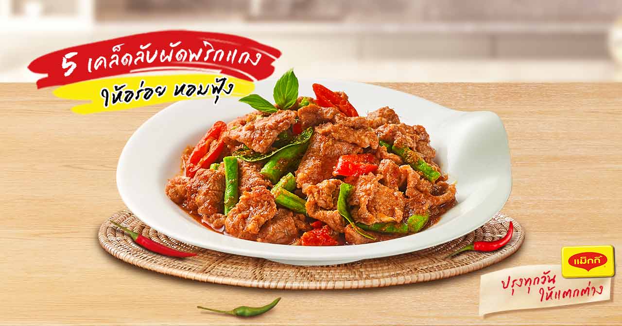 how-to-stir-fried-red-curry-paste-thumbnail_0