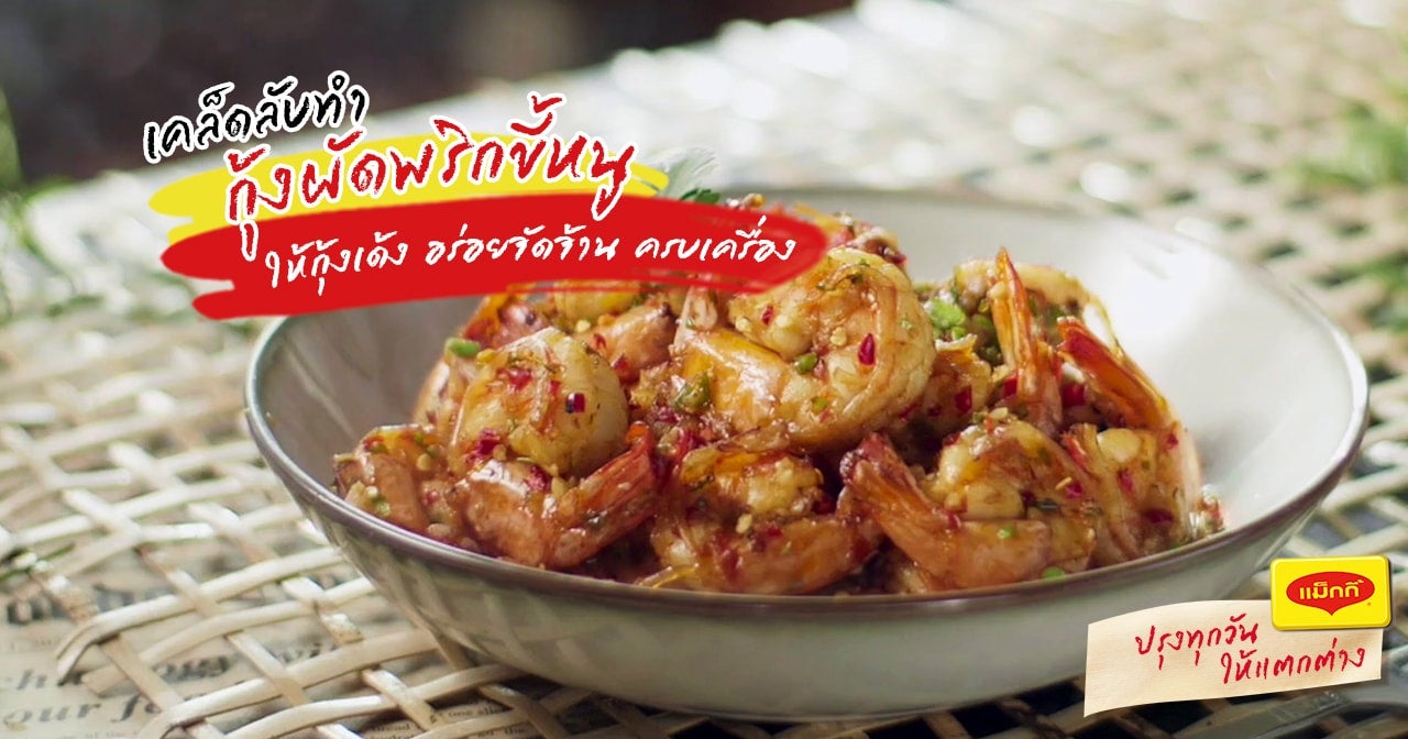 stir-fried-shrimp-with-chilli-tip-thumbnail_0