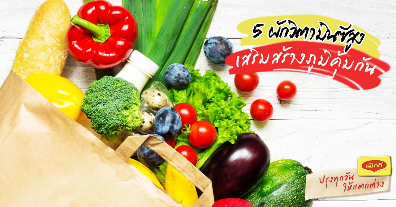  vegetables-boost-immune-system-thumbnail_0