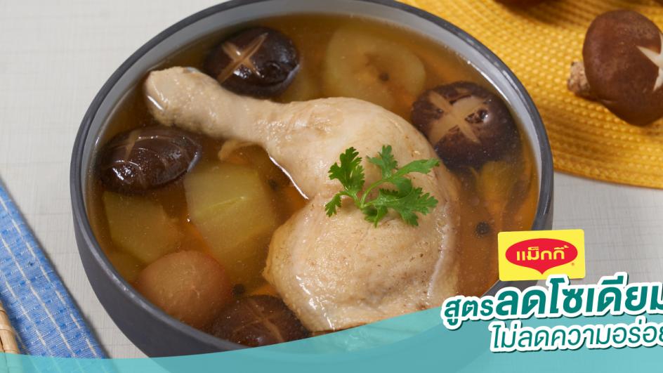 ไก่ตุ๋นฟักมะนาวดอง