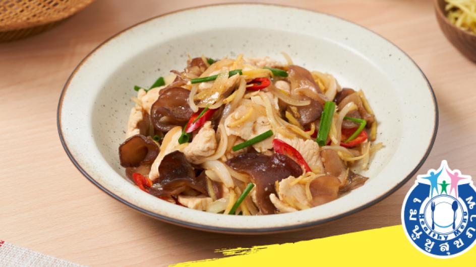 ไก่ผัดขิง