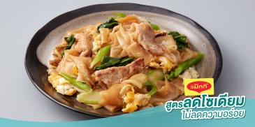 https://www.maggi.co.th/sites/default/files/styles/ln_search_recipe_resultdesktop/public/srh_recipes/9d509a1f329f5b583a35bf171ab9a862.jpg?h=4f5b30f1&itok=pEIBirtp