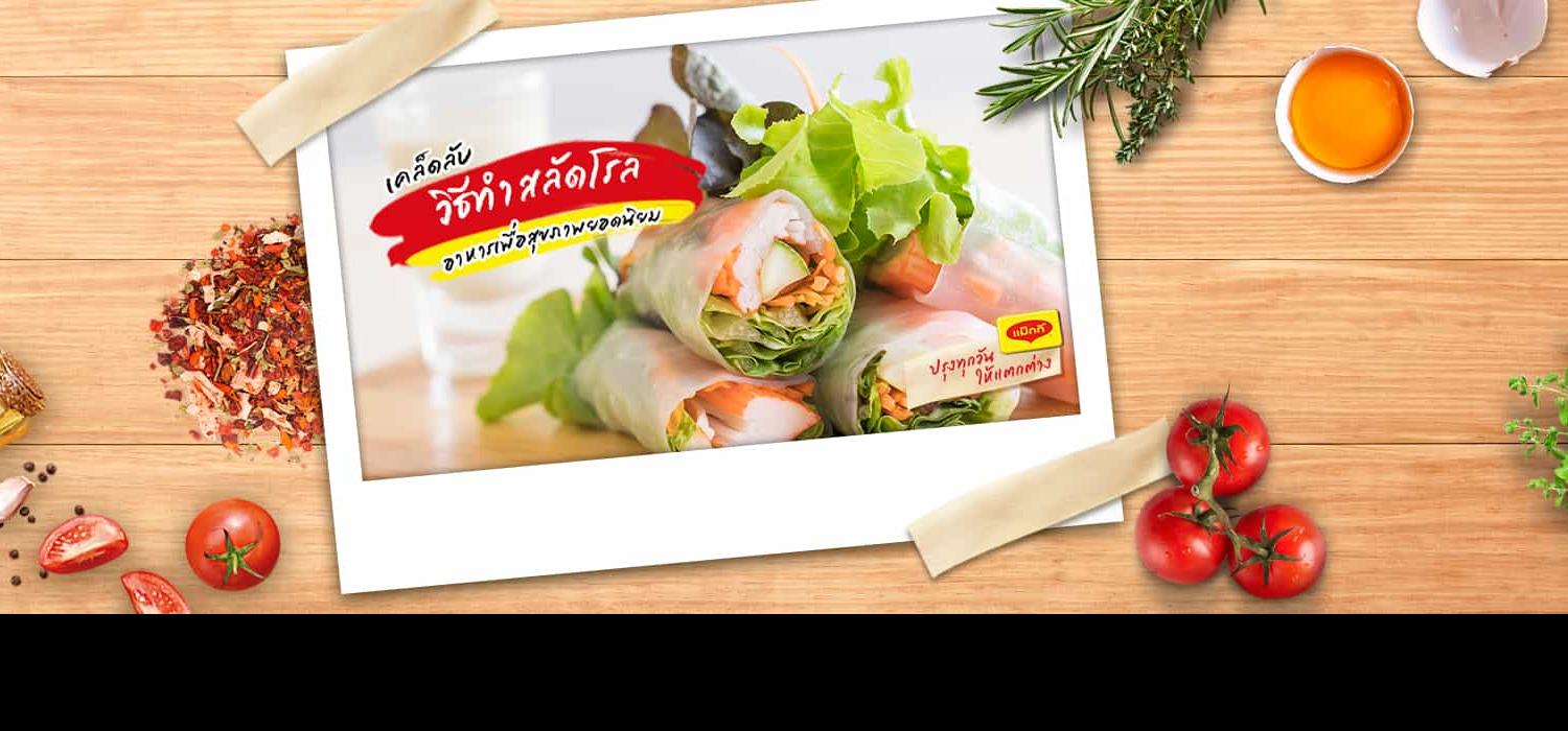 how-to-make-salad-rolls-banner