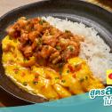 ข้าวไข่ข้นกุ้งกระเทียม สูตรลดโซเดียม
