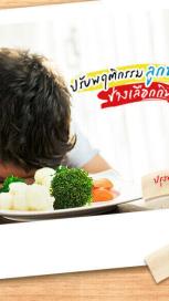 https://www.maggi.co.th/sites/default/files/styles/search_result_153_272/public/how-to-handle-fussy-eaters-banner.jpg?itok=k-rVFQmm