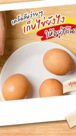 https://www.maggi.co.th/sites/default/files/styles/search_result_153_272/public/how-to-keep-eggs-fresh-banner.jpg?itok=47ttbDDK