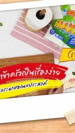 https://www.maggi.co.th/sites/default/files/styles/search_result_153_272/public/how-to-use-multipurpose-paper-banner_0.jpg?itok=b1YmU4KK