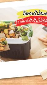 https://www.maggi.co.th/sites/default/files/styles/search_result_153_272/public/how-to-using-leftover-food-banner.jpg?itok=crIWIep6