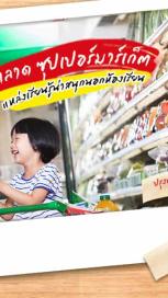 https://www.maggi.co.th/sites/default/files/styles/search_result_153_272/public/supermarket-becomes-classroom-banner_0.jpg?itok=CKBIG8xs