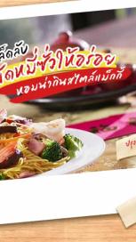 https://www.maggi.co.th/sites/default/files/styles/search_result_153_272/public/tips-of-stir-fried-noodle-banner_1_0.jpg?itok=Fc5Pudtn