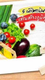 https://www.maggi.co.th/sites/default/files/styles/search_result_153_272/public/vegetables-boost-immune-system-banner_0.jpg?itok=8R19_n7A