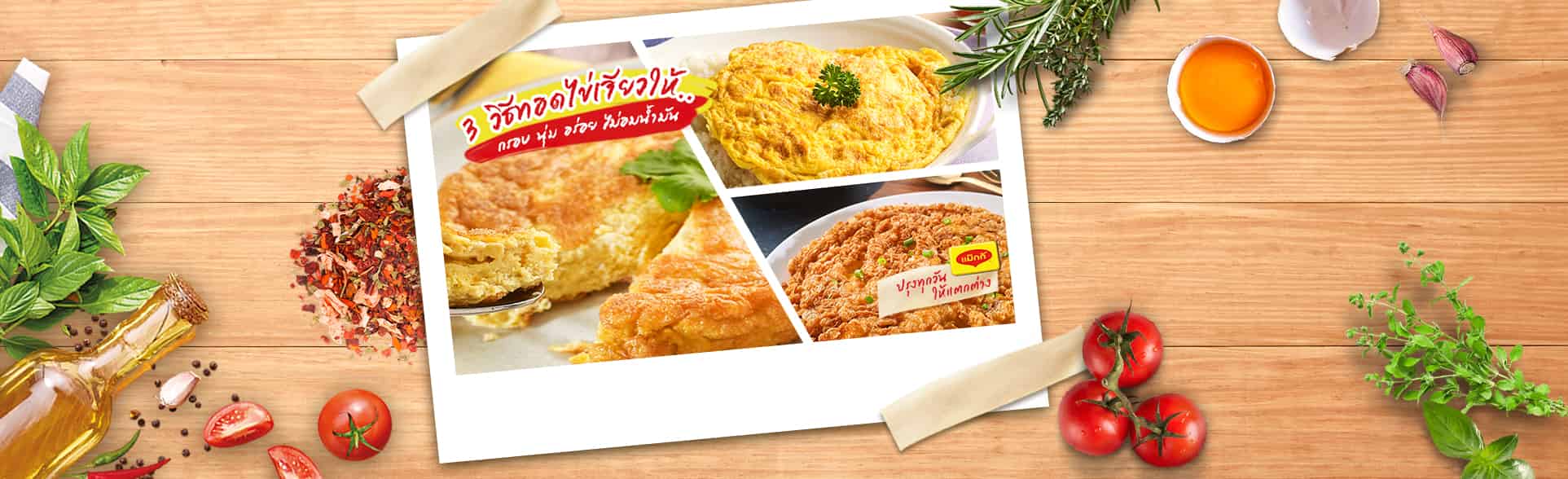 tips-to-cook-the-perfect-omelette-banner_0